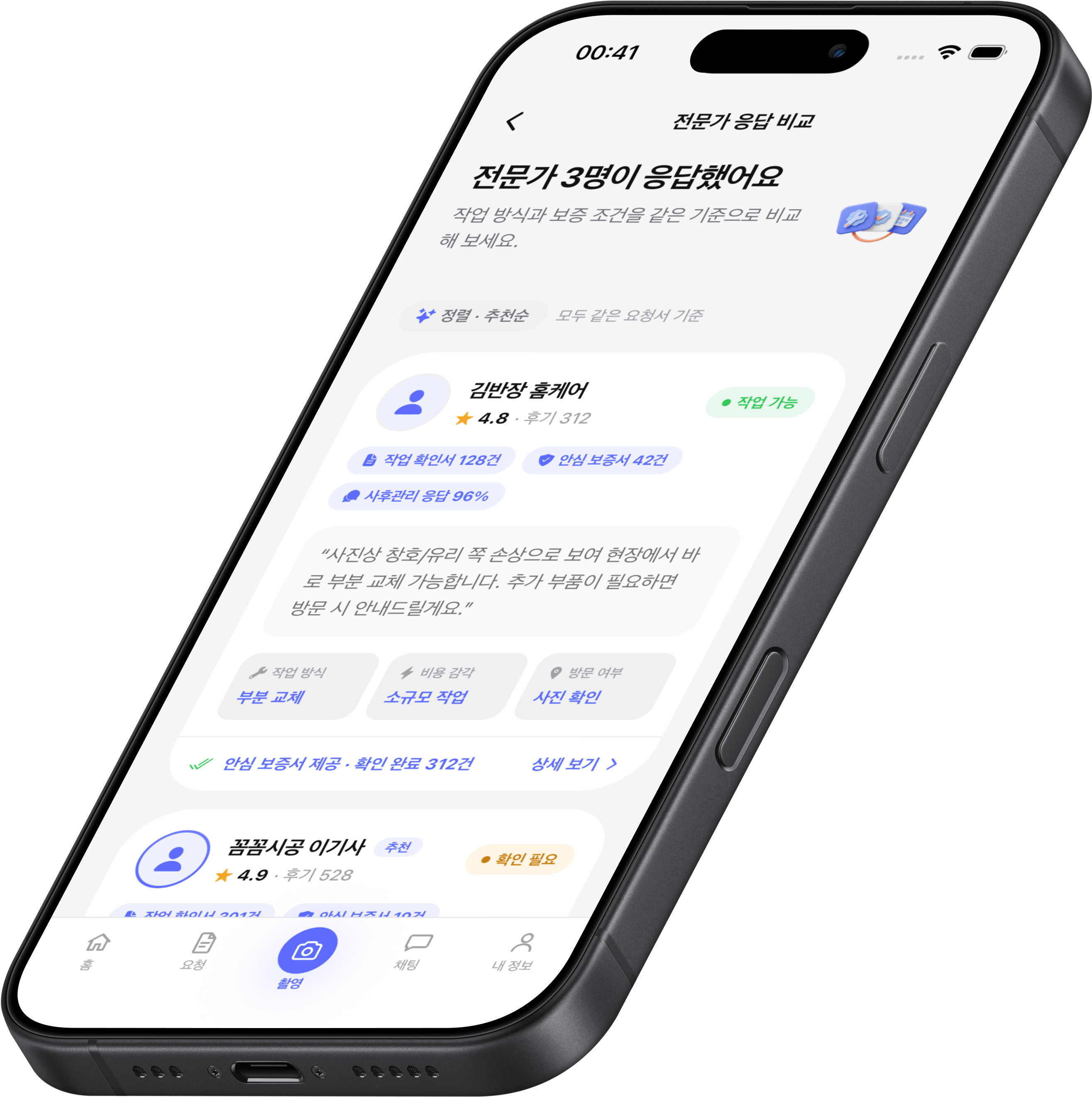 Gochida AI repair request app